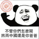 A reaction image posted by Chinese online trolls on Facebook on July 22. The caption reads: “No matter how much chaos you guys make, China is still your dad.” The Di Ba watermark says: Di Ba Central Army Special Seal.
